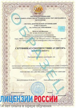 Образец сертификата соответствия аудитора №ST.RU.EXP.00005397-2 Кумертау Сертификат ISO/TS 16949